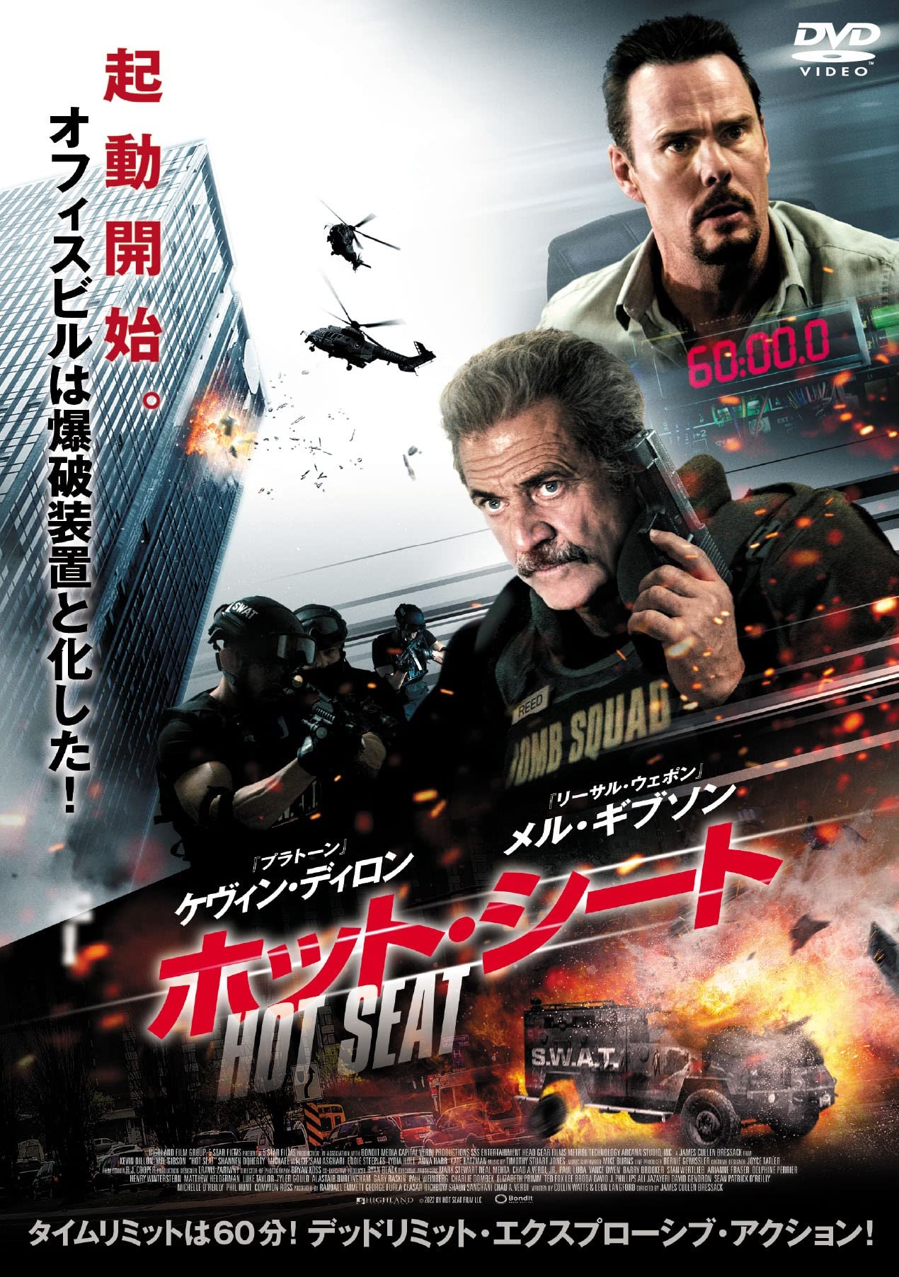 Amazon.co.jp: ホット・シート [DVD] : メル・ギブソン, ケヴィン